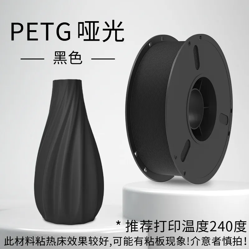 [PTGLB0201] Lanbo PETG Matte Black Filament-1KG -1.75- With Spool