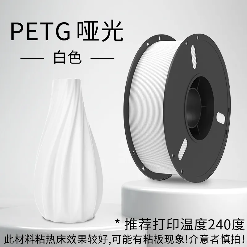 Lanbo PETG Matte White Filament-1KG -1.75- With Spool