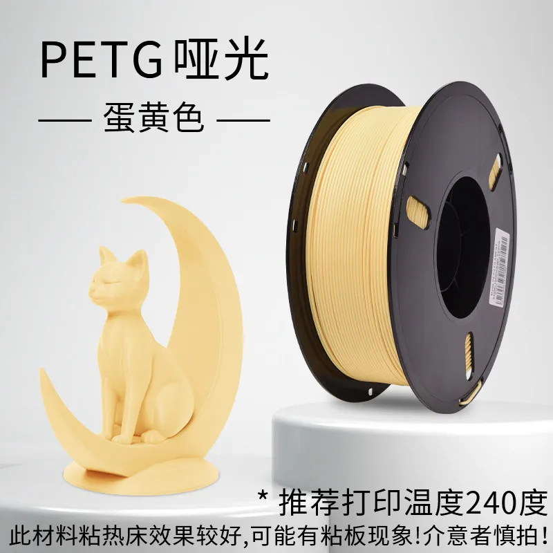 Lanbo PETG Matte Egg Yellow Filament-1KG -1.75- With Spool