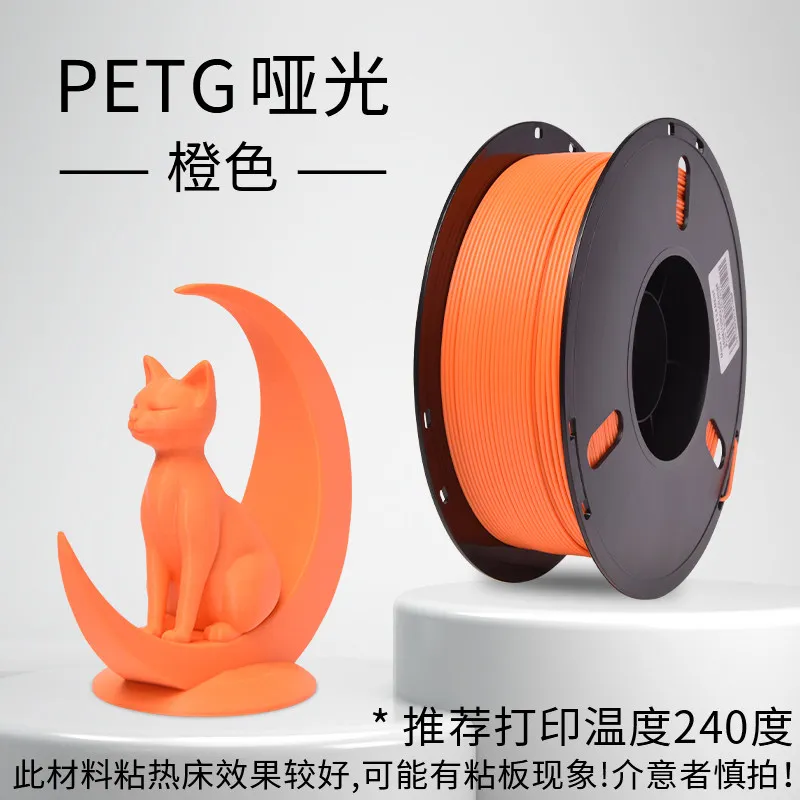 Lanbo PETG Matte Orange Filament-1KG -1.75- With Spool