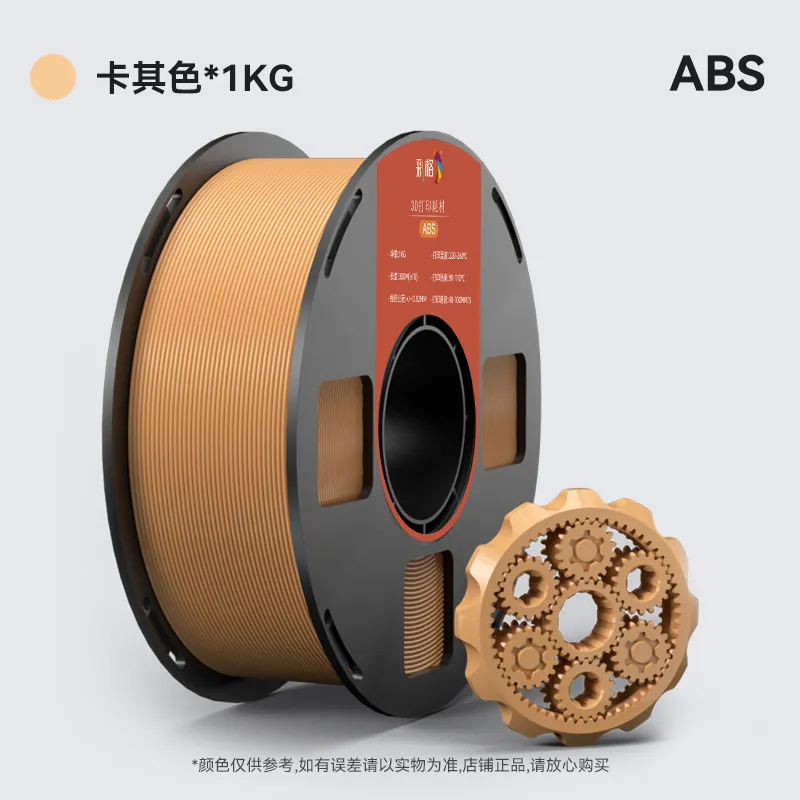 [ABSCG0013] Caige ABS Khaki Filament-1KG -1.75- With Spool
