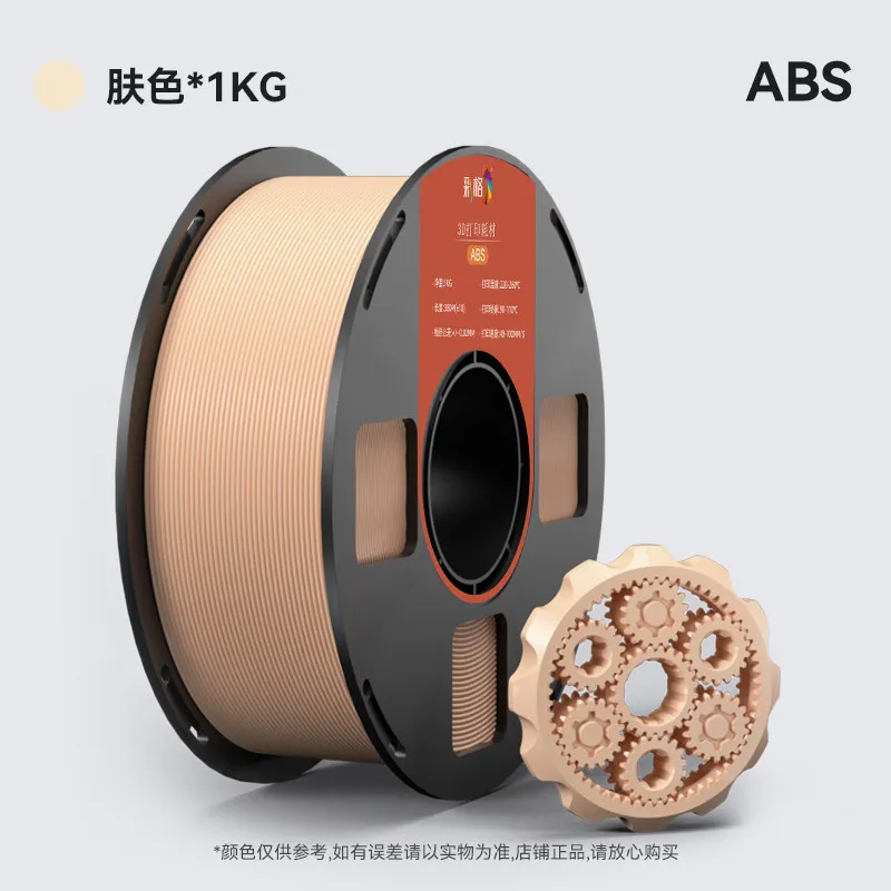 Caige ABS Skin Filament-1KG -1.75- With Spool